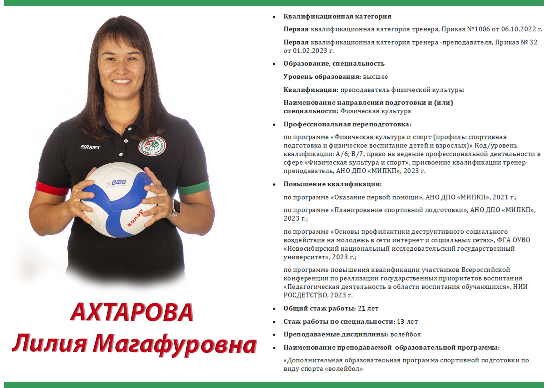 ahtarova_2025.png
