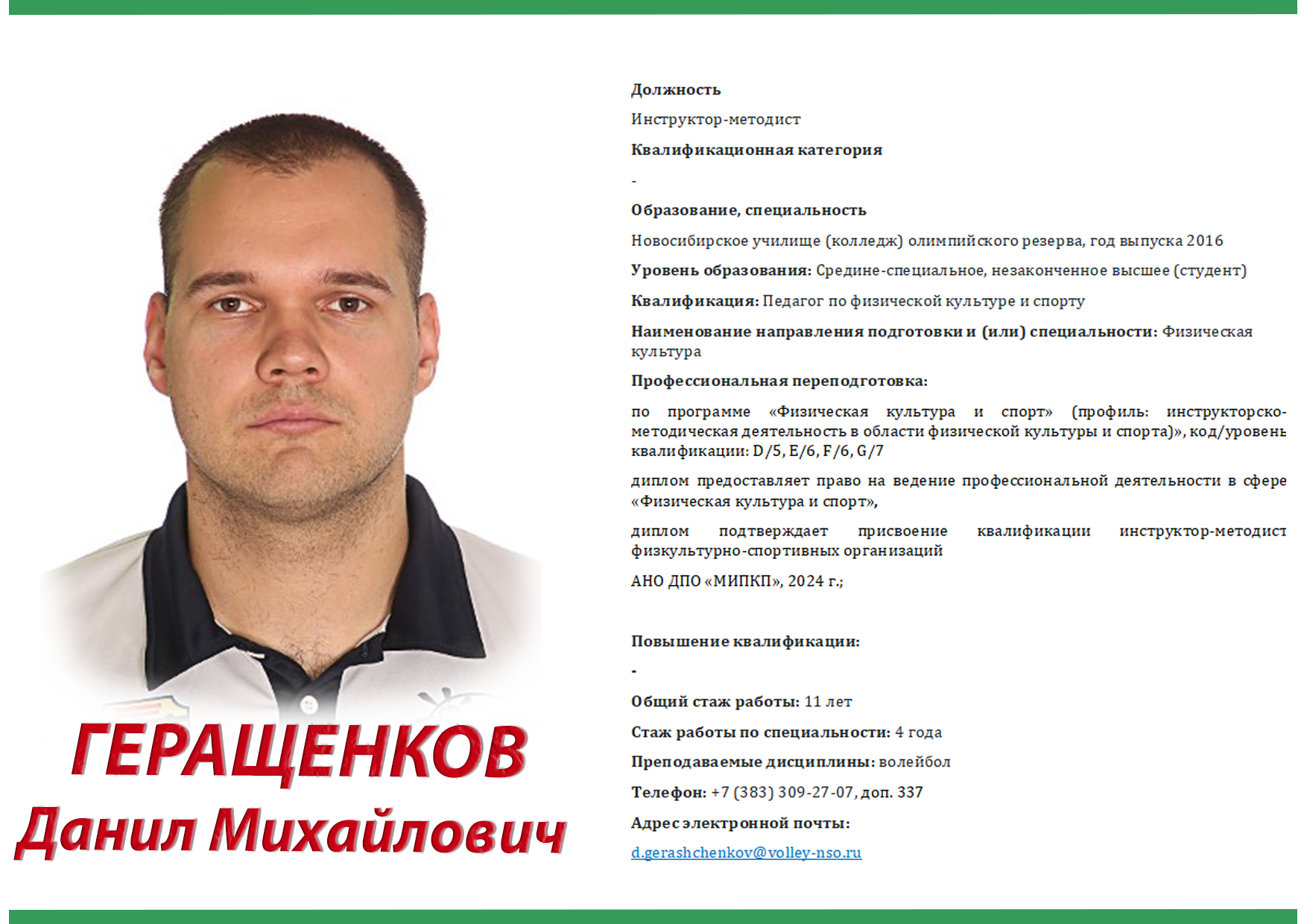 gerashchenkov_2025_0.png