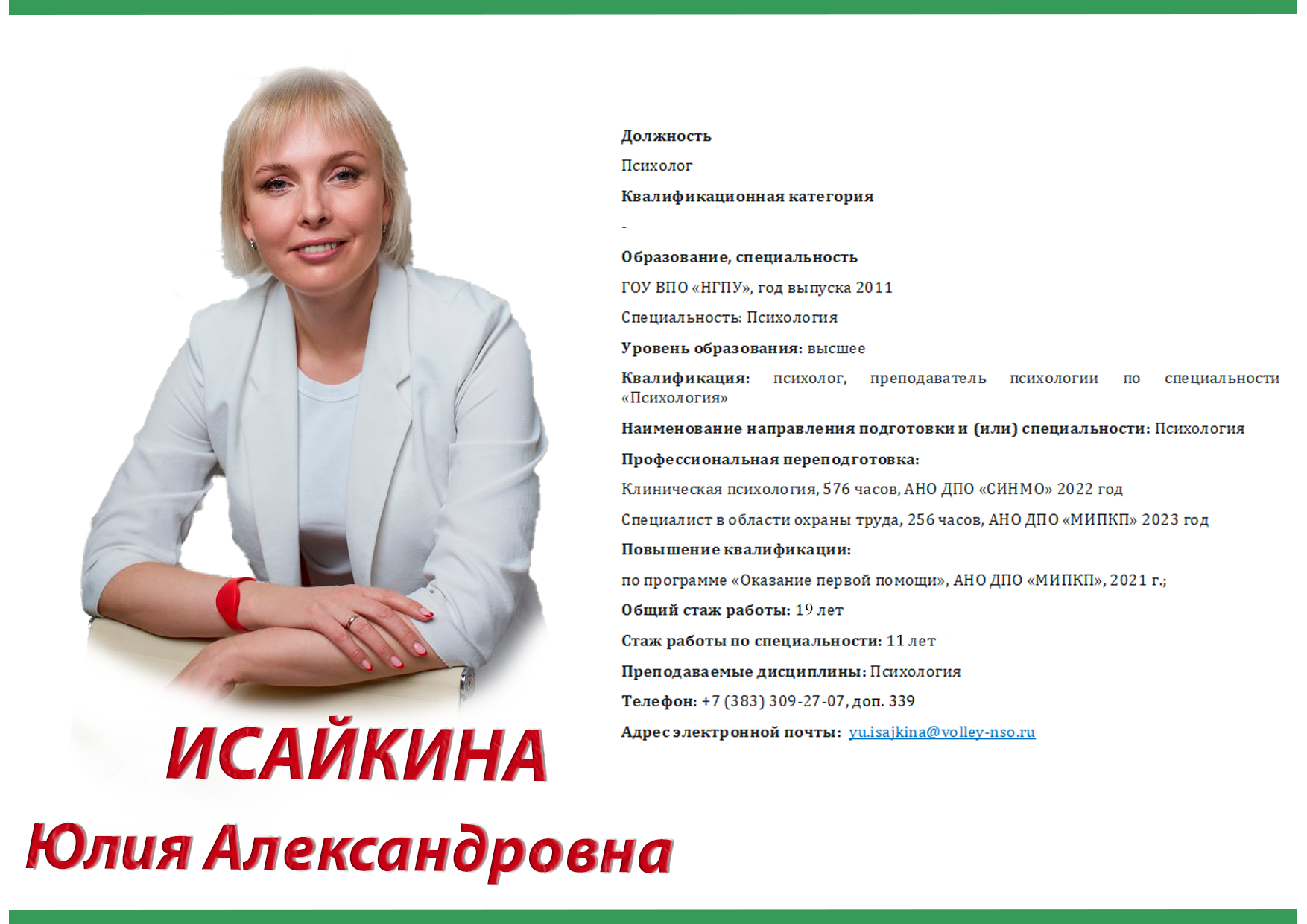 isaykina_2025.png