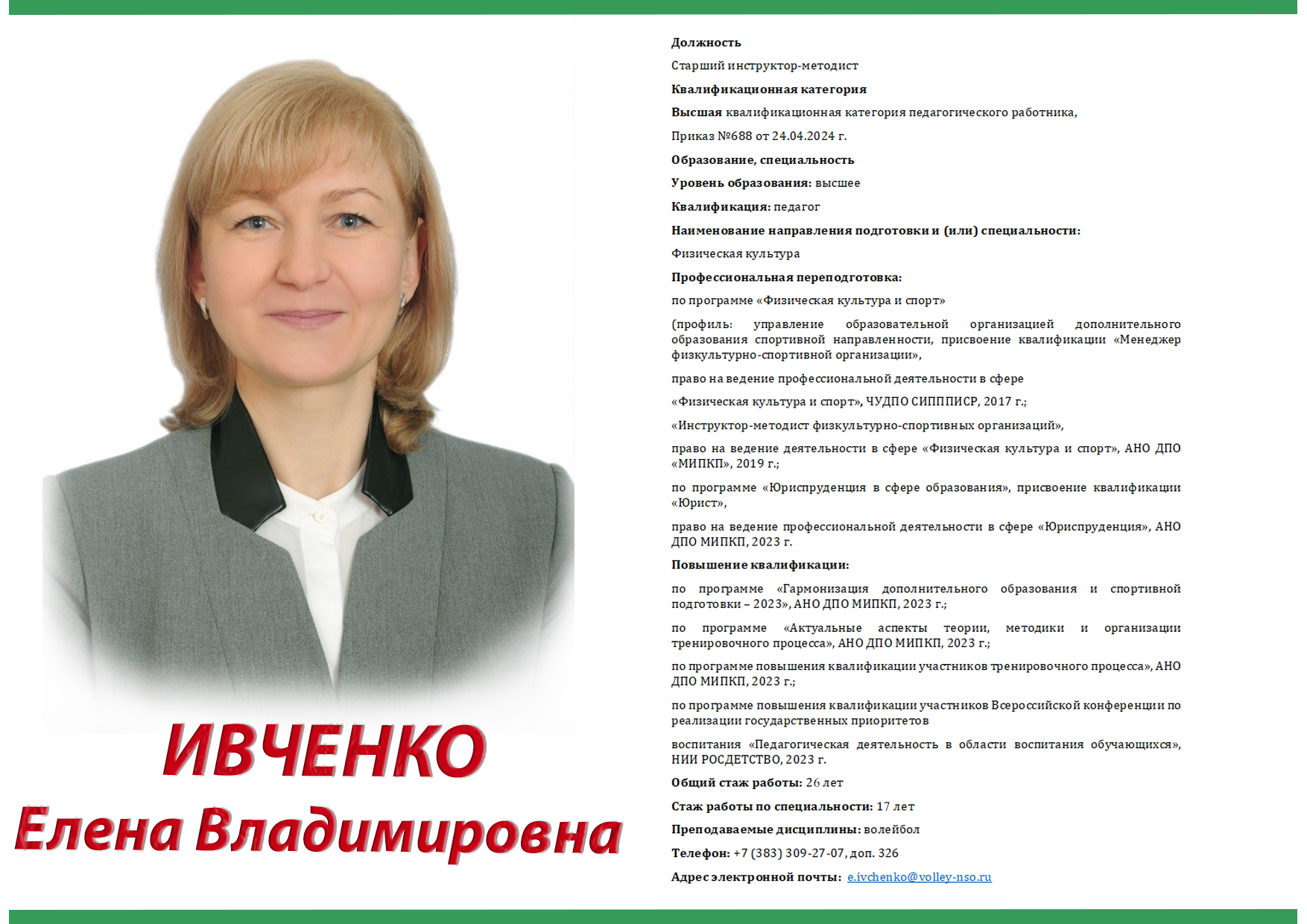 ivchenko_2025.png