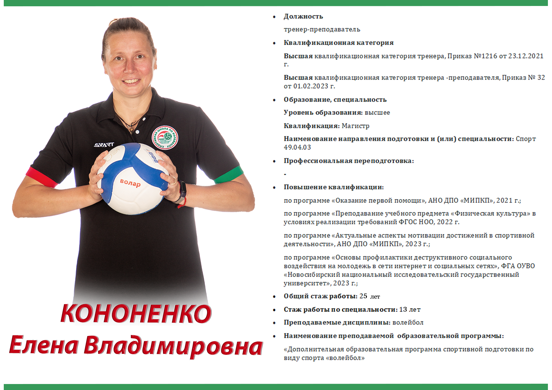 kononenko_2025.png