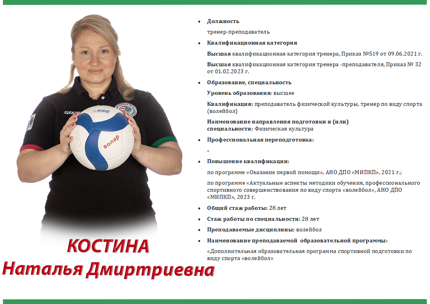 kostina_2025.png